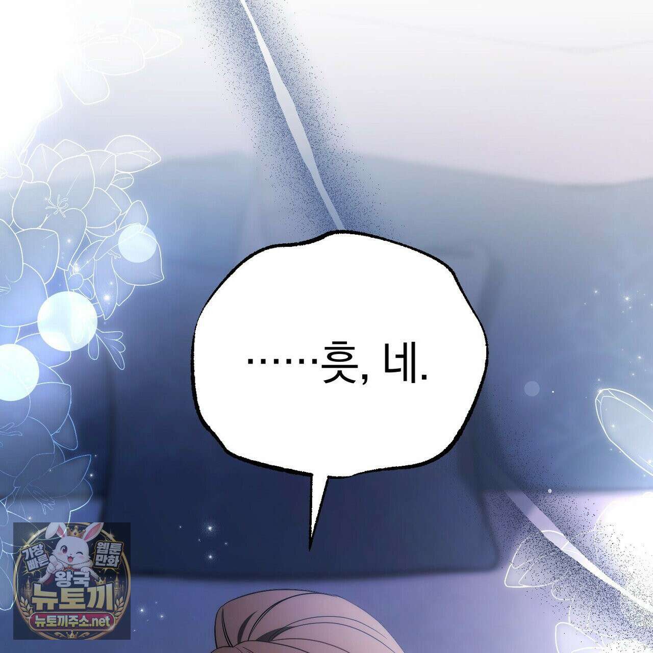 칼레이 백작가의 매맞이 하녀 45화 21