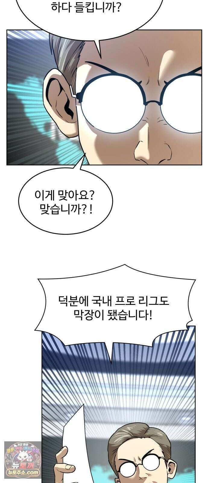 더블클릭 249화 3