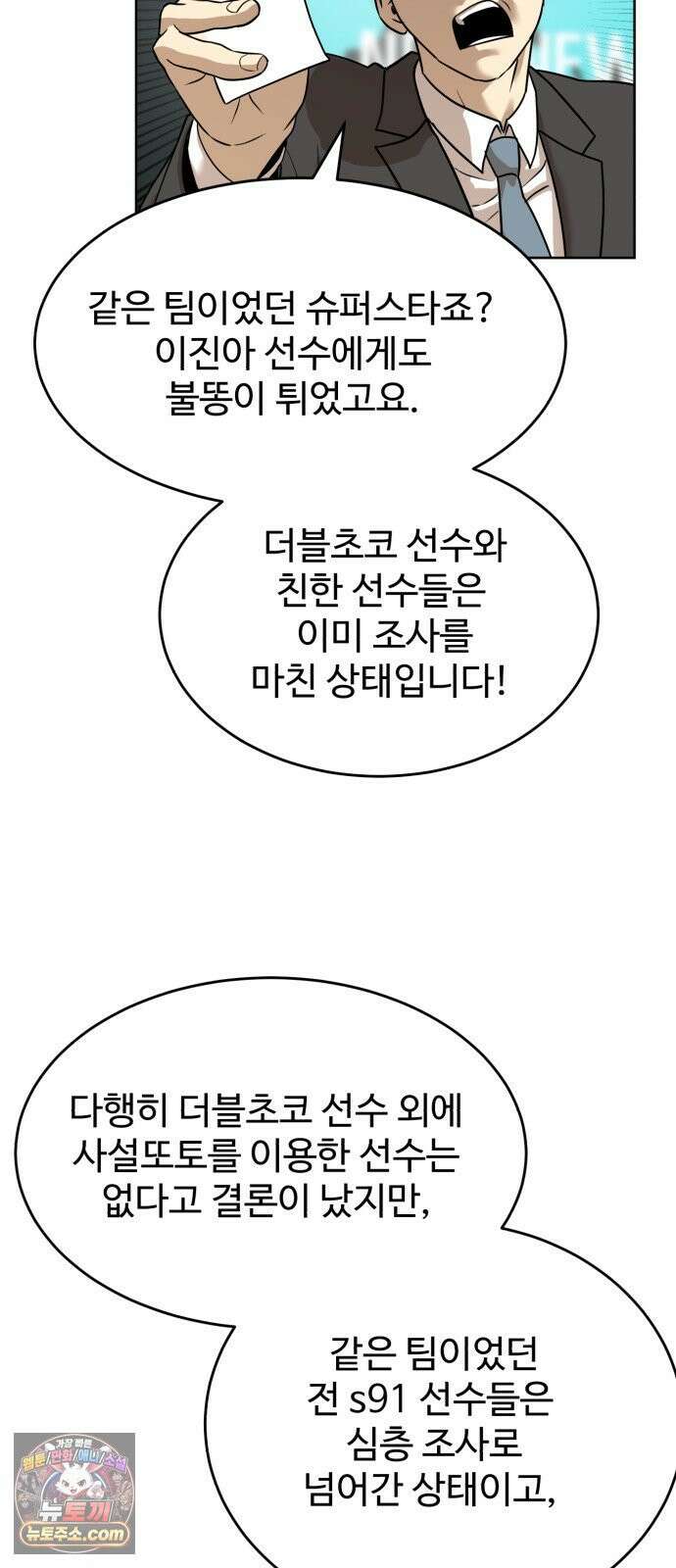 더블클릭 249화 4