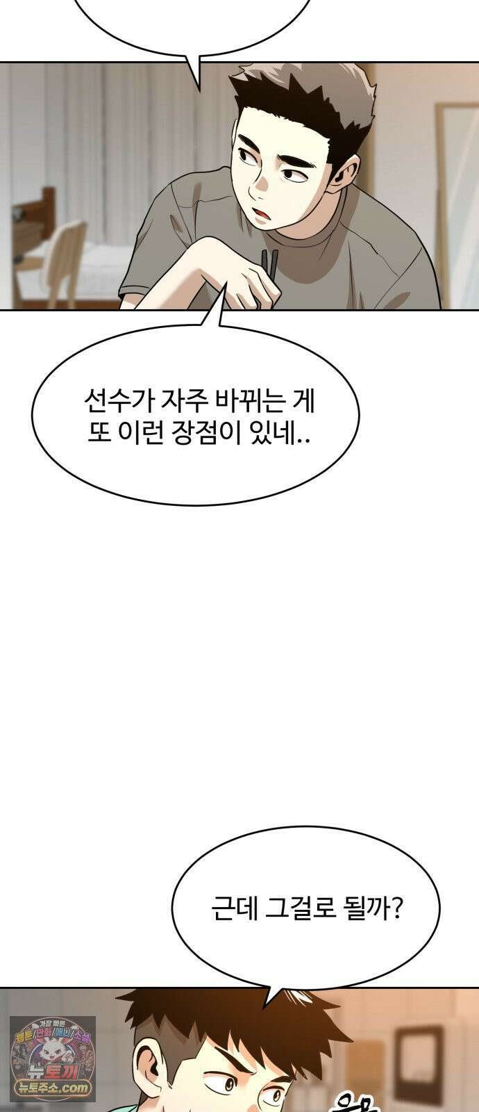 더블클릭 249화 8