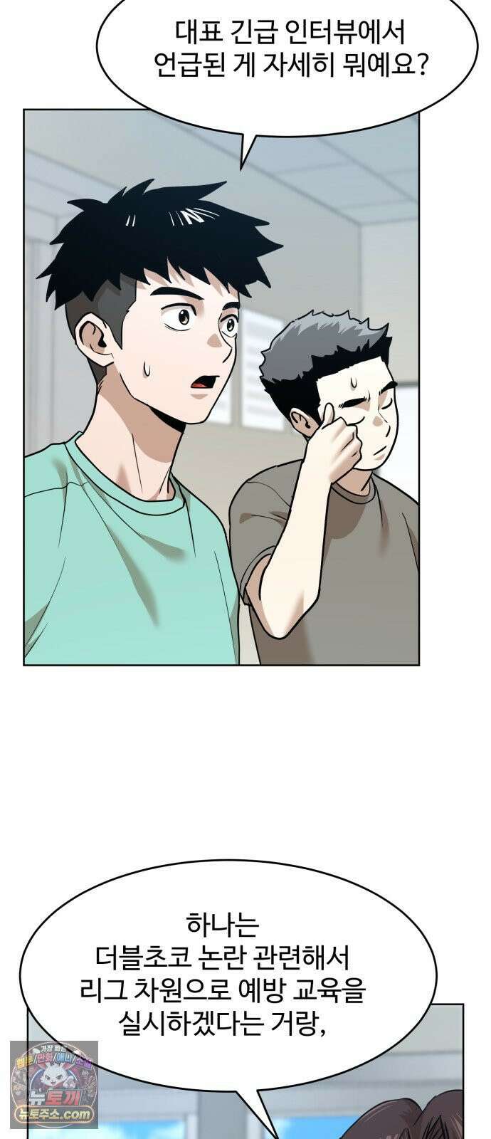 더블클릭 249화 25