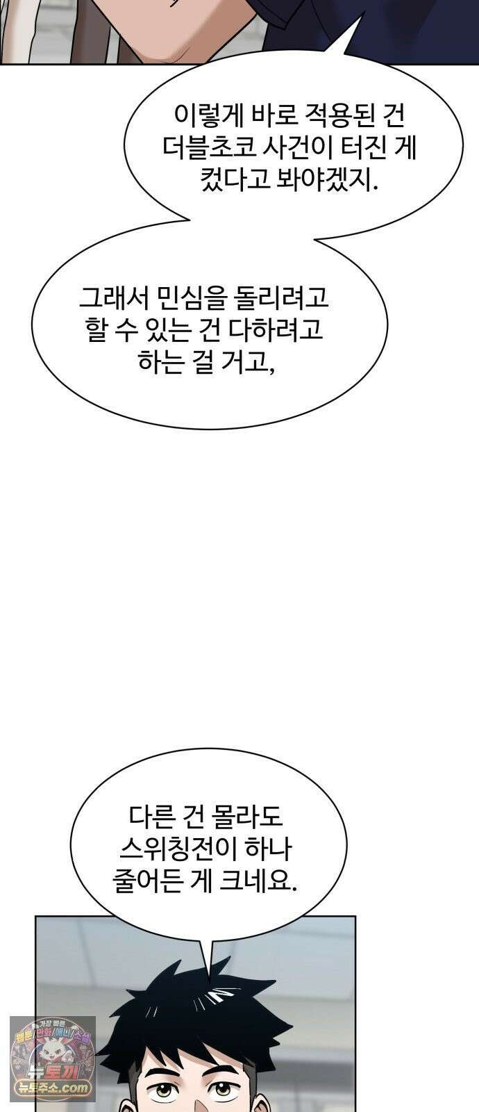 더블클릭 249화 30