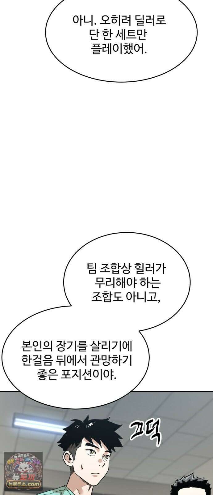 더블클릭 249화 40