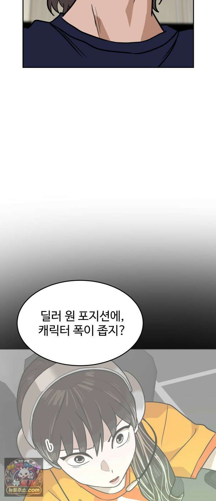 더블클릭 249화 44