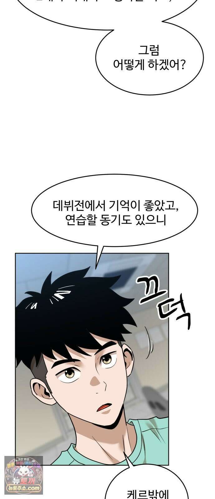 더블클릭 249화 47