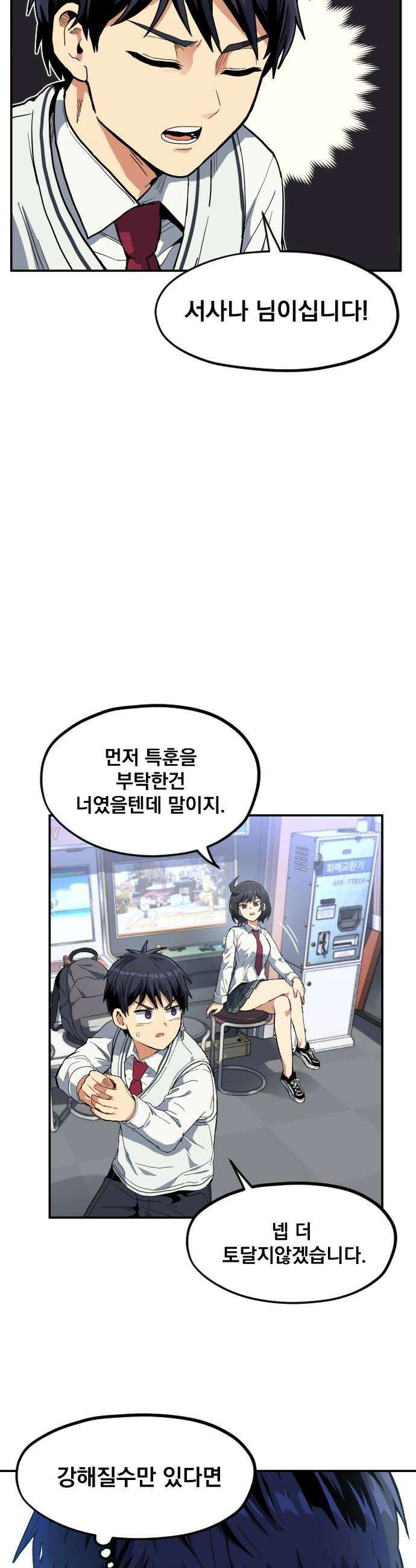 길티액스 13화 아직 오지 않았을 뿐 8