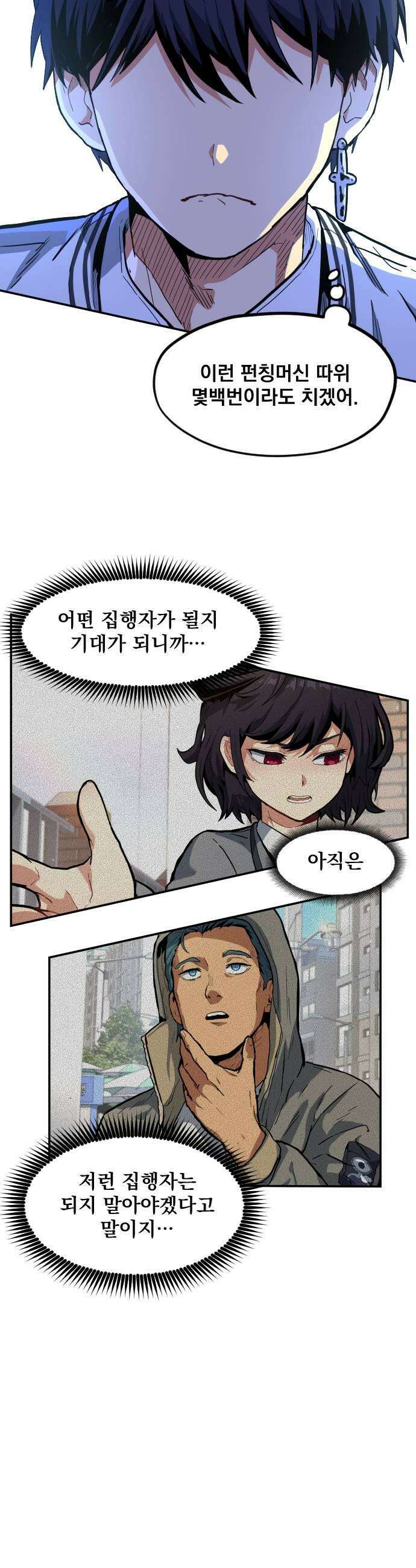 길티액스 13화 아직 오지 않았을 뿐 9