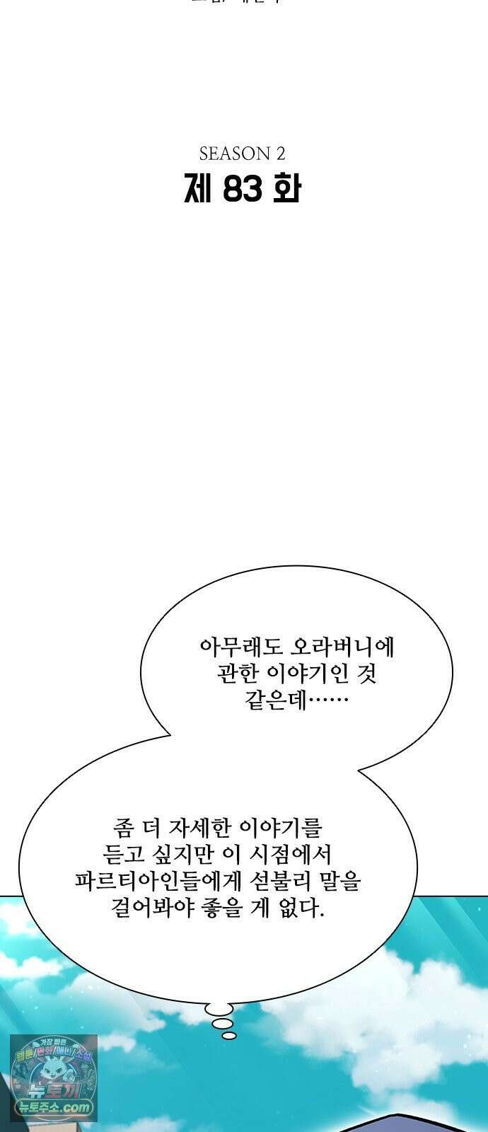 무사만리행 시즌2 83화 3