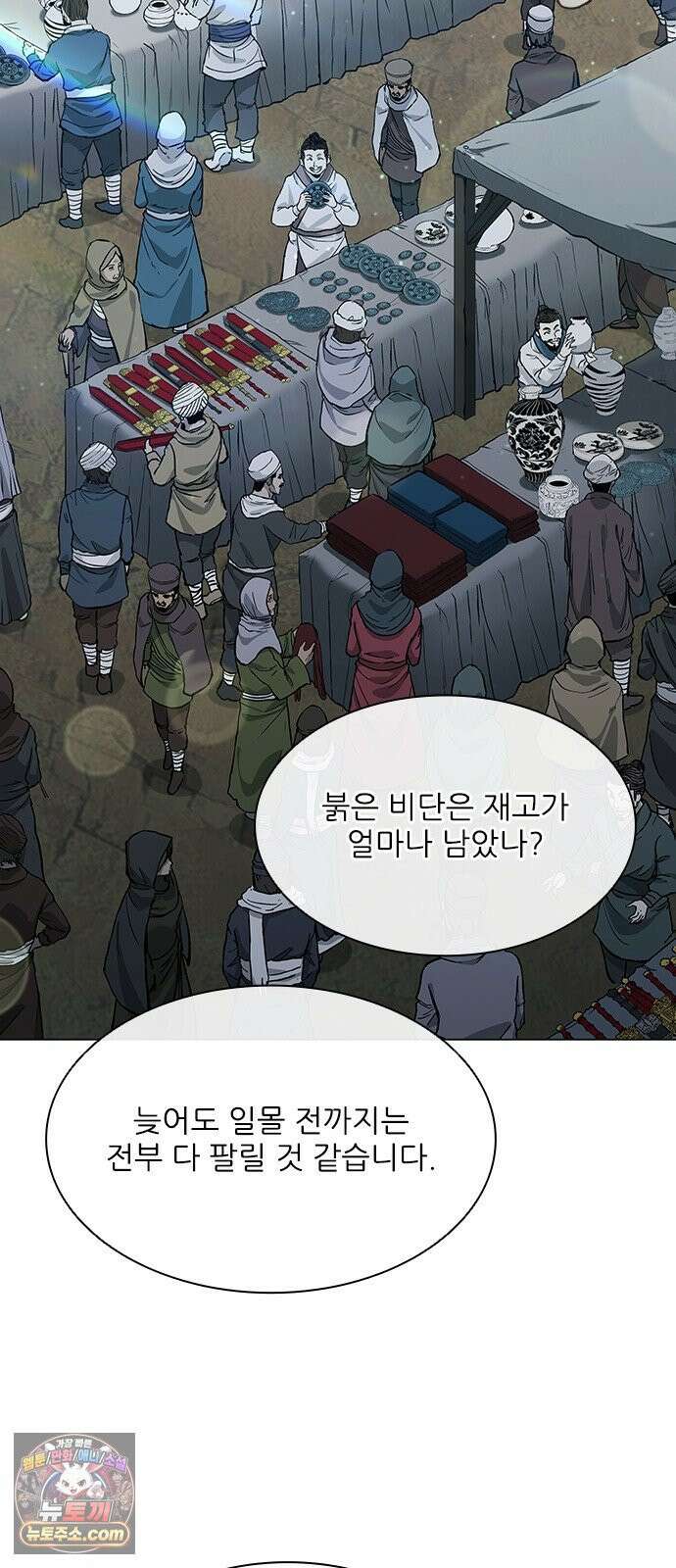 무사만리행 시즌2 83화 7