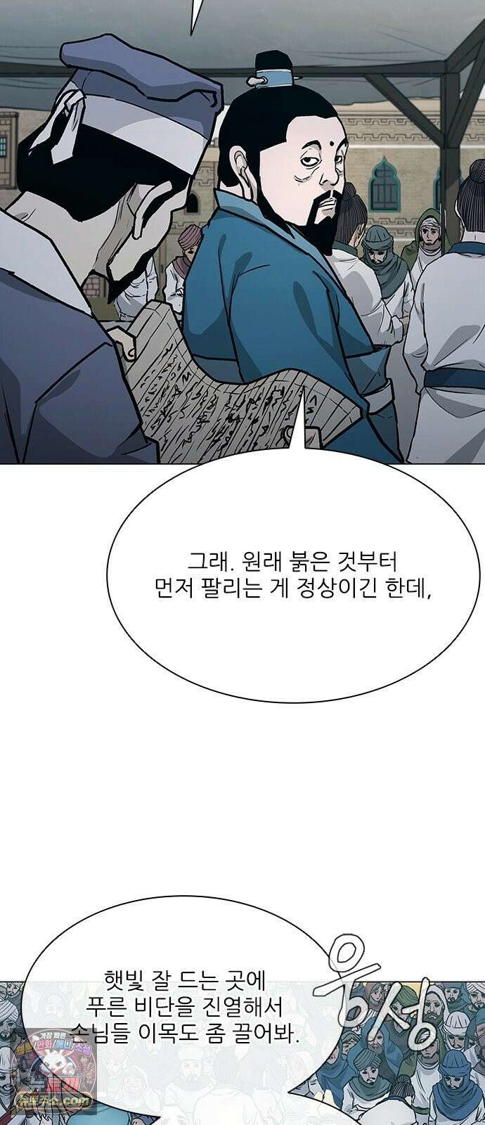 무사만리행 시즌2 83화 9