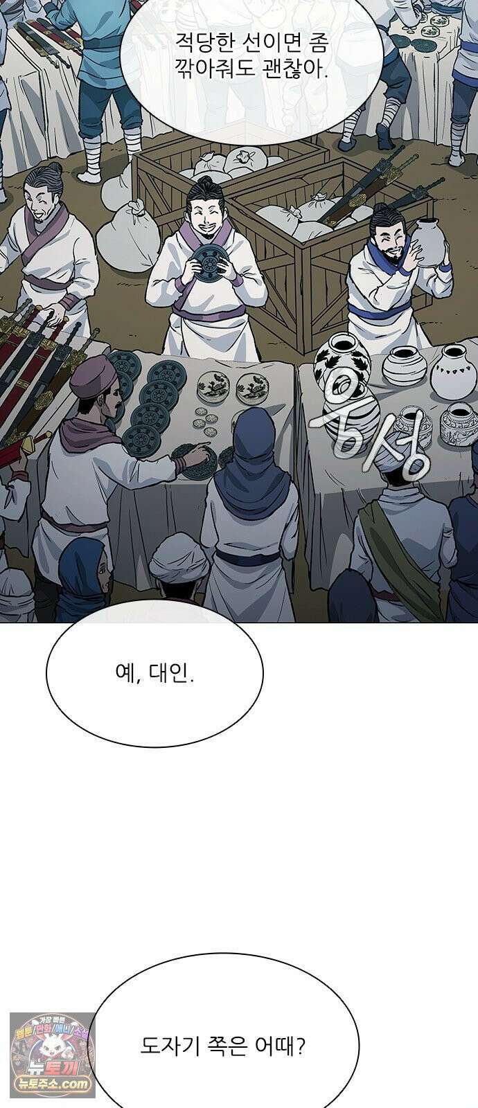 무사만리행 시즌2 83화 10