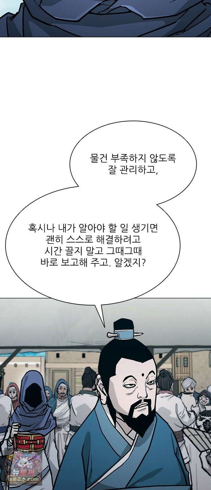 무사만리행 시즌2 83화 12