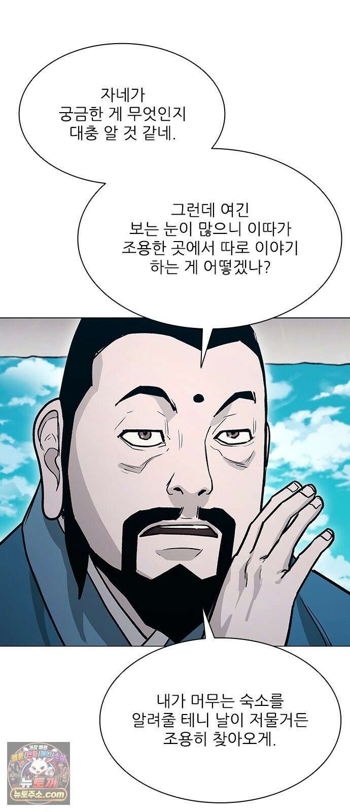 무사만리행 시즌2 83화 19