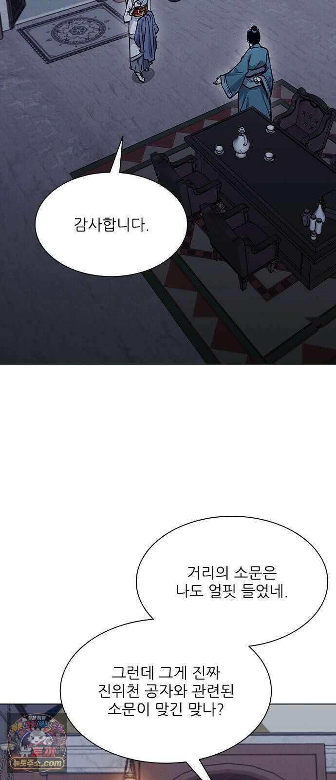 무사만리행 시즌2 83화 25