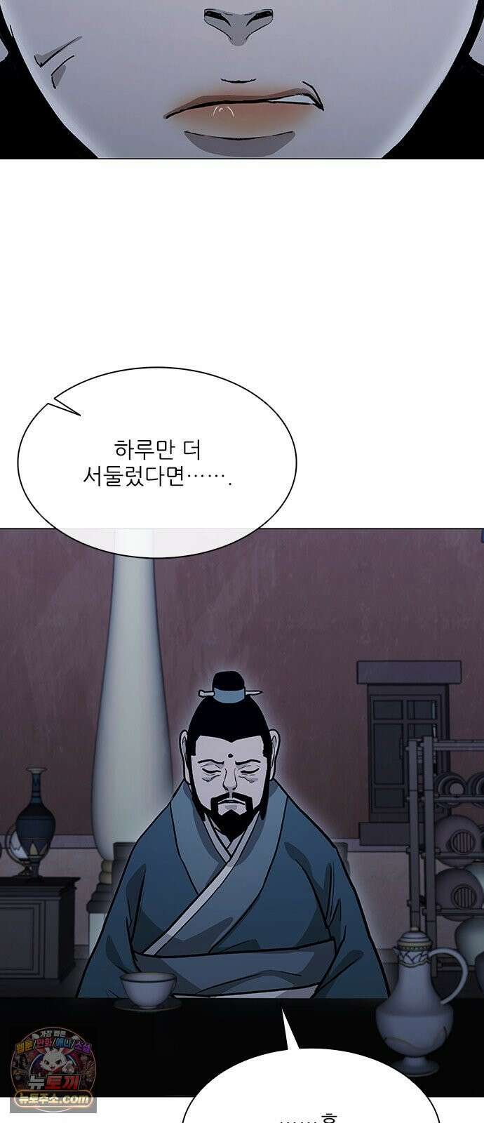무사만리행 시즌2 83화 30