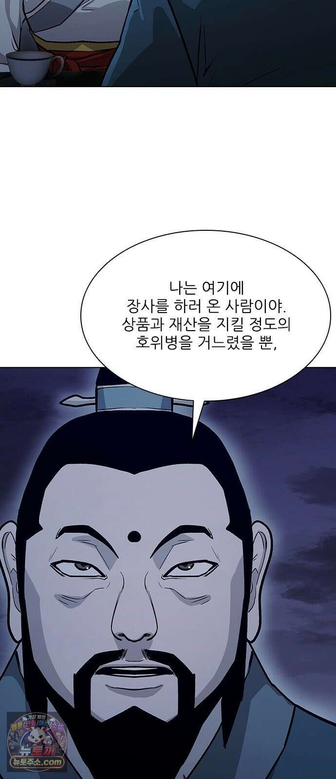 무사만리행 시즌2 83화 32