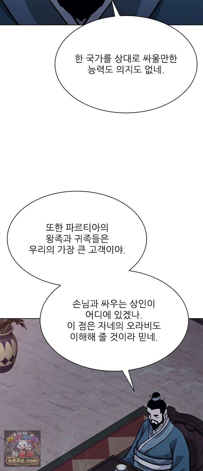 무사만리행 시즌2 83화 33