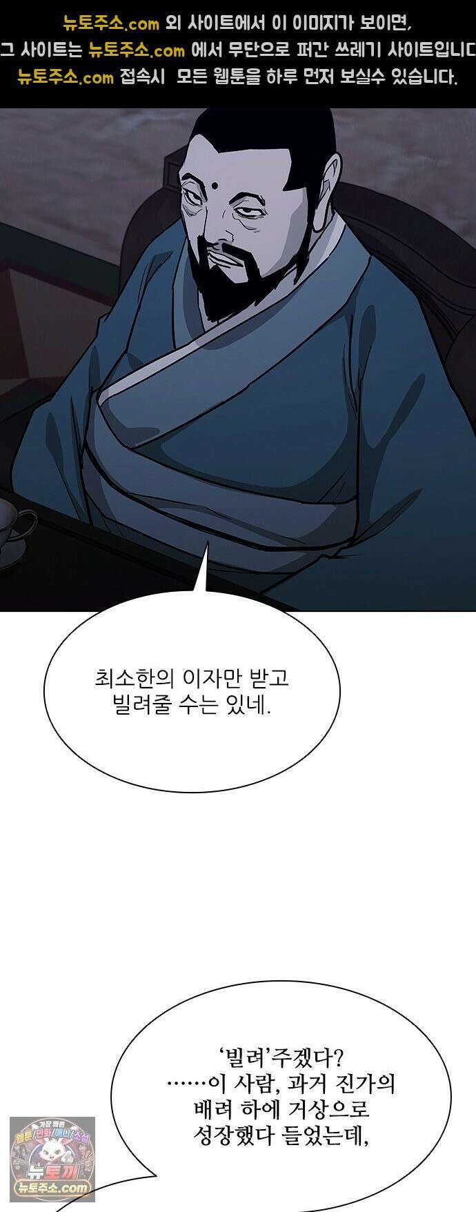 무사만리행 시즌2 83화 35