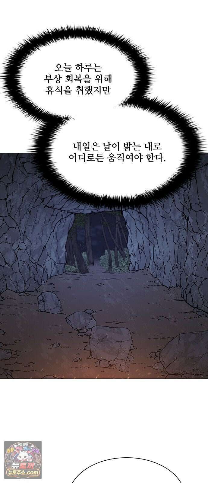 무사만리행 시즌2 83화 60