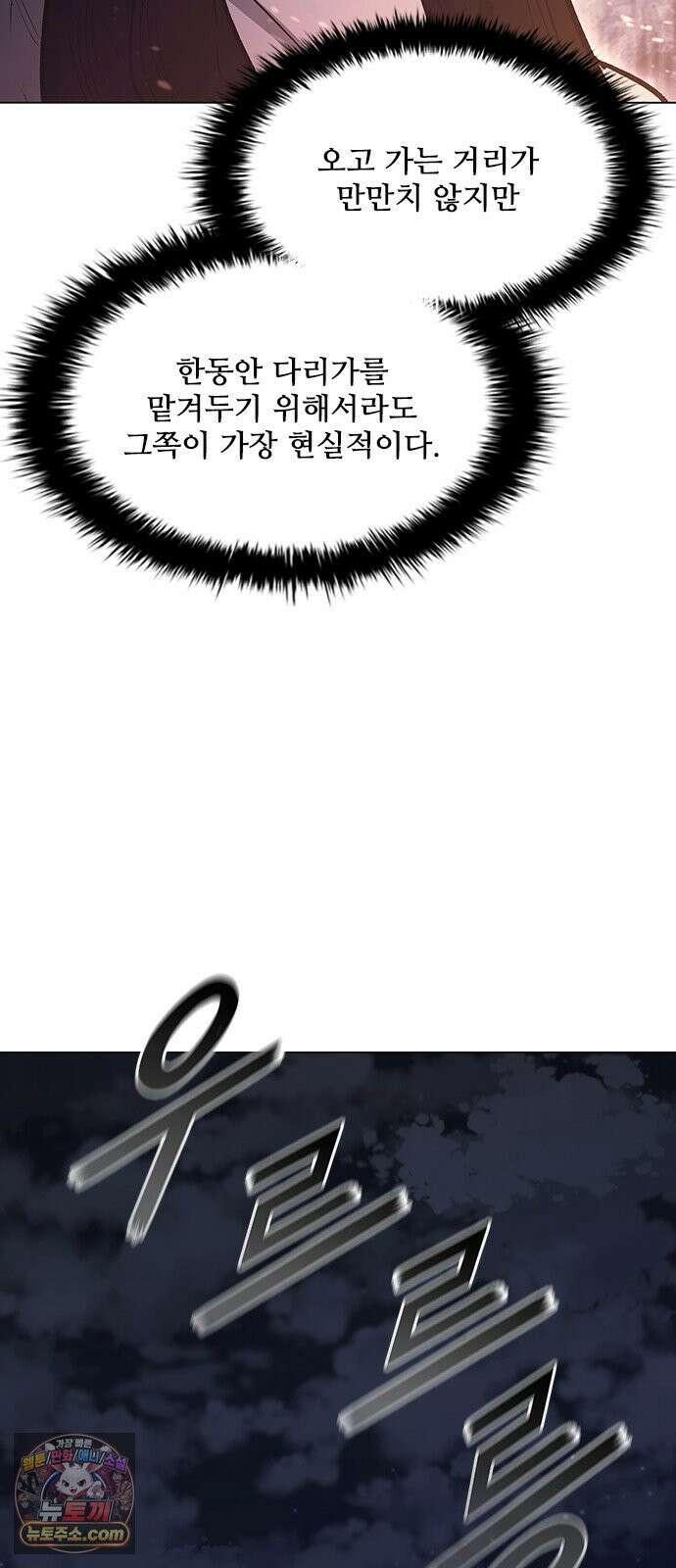 무사만리행 시즌2 83화 62