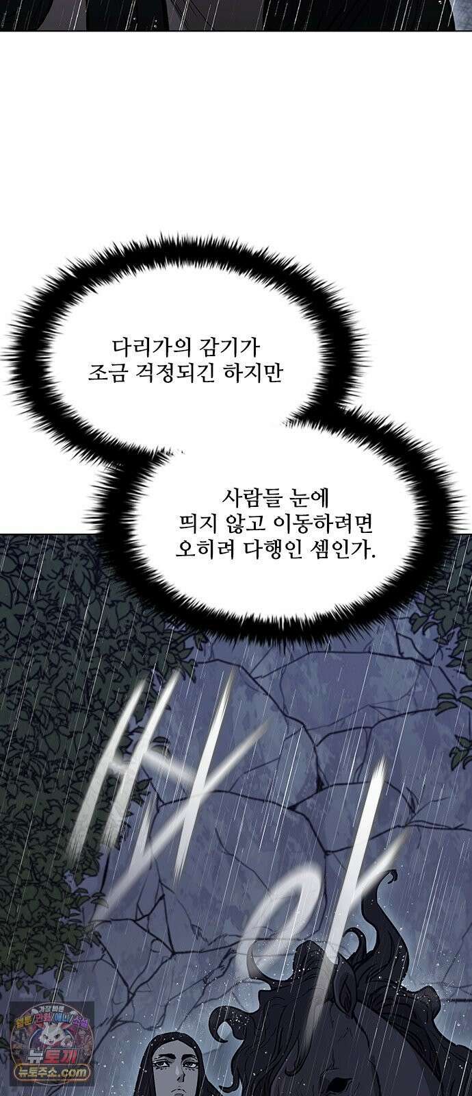 무사만리행 시즌2 83화 68