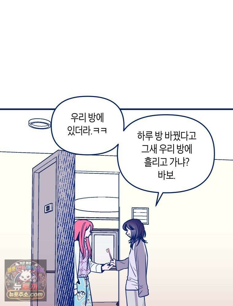 불청객과 춤을 152화 2