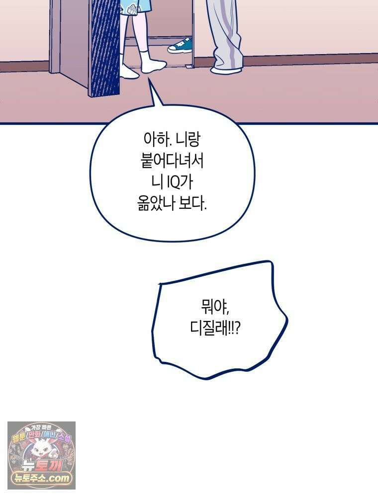 불청객과 춤을 152화 3