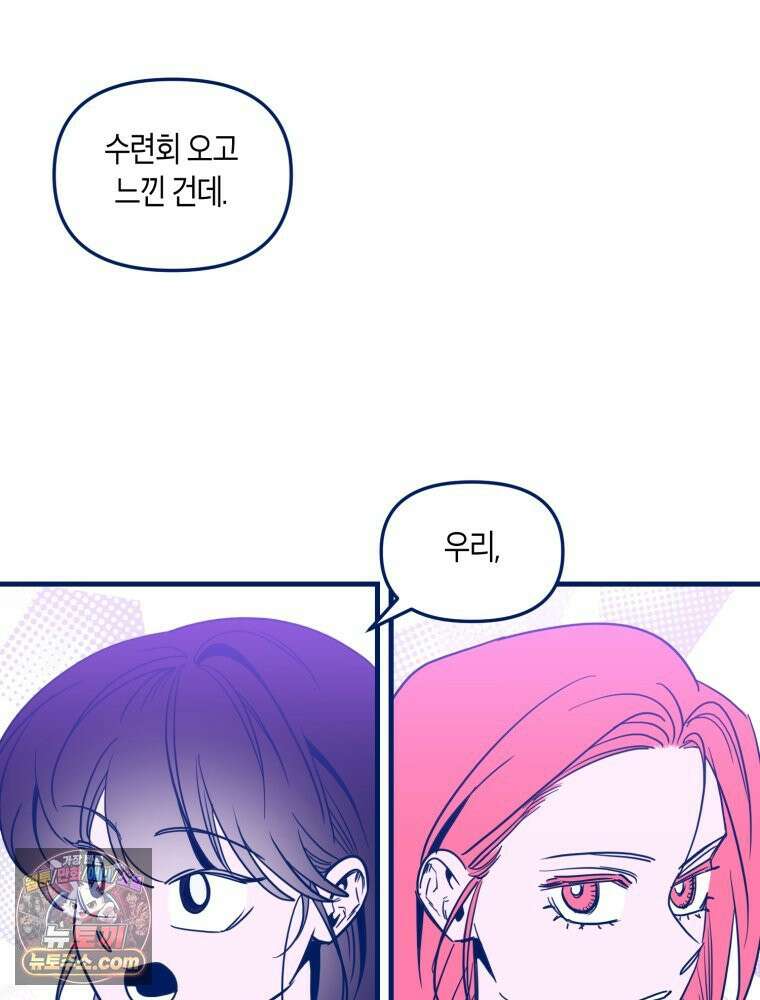 불청객과 춤을 152화 5
