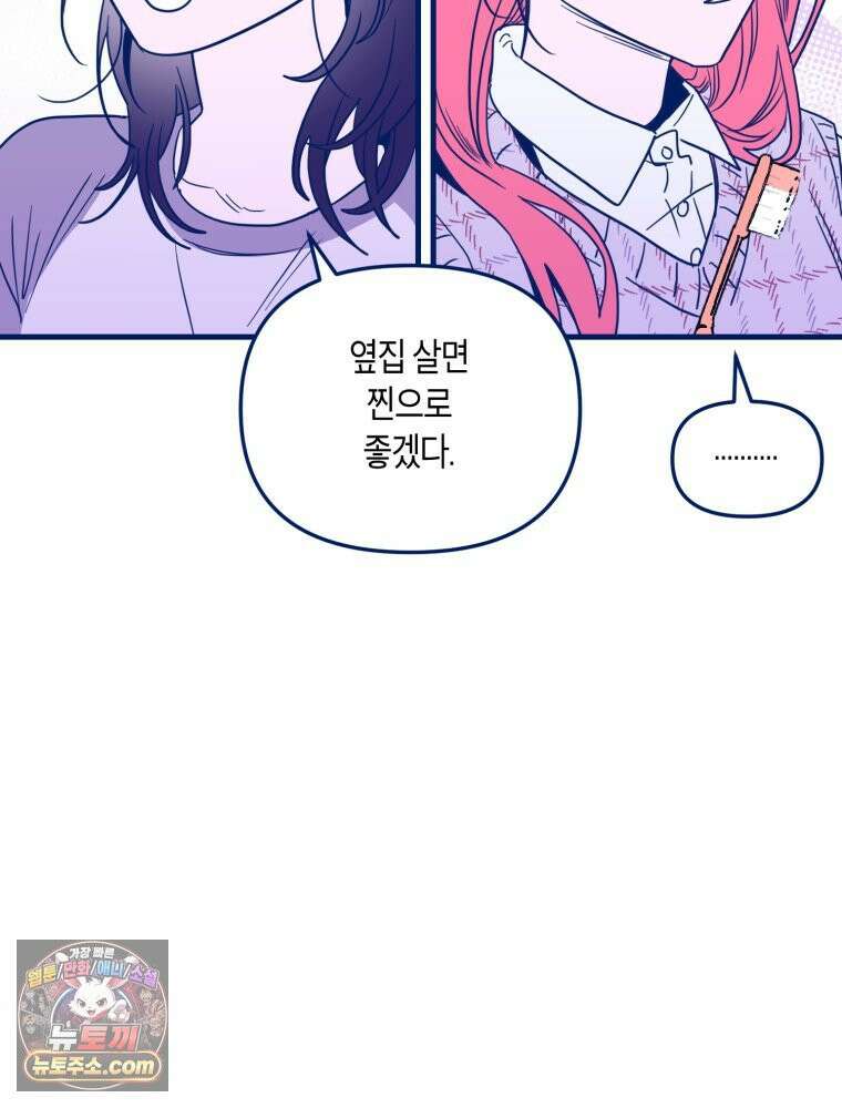 불청객과 춤을 152화 6