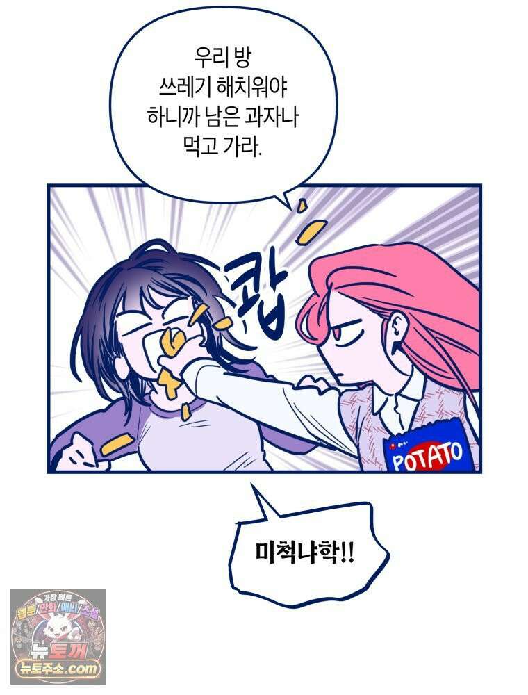 불청객과 춤을 152화 7
