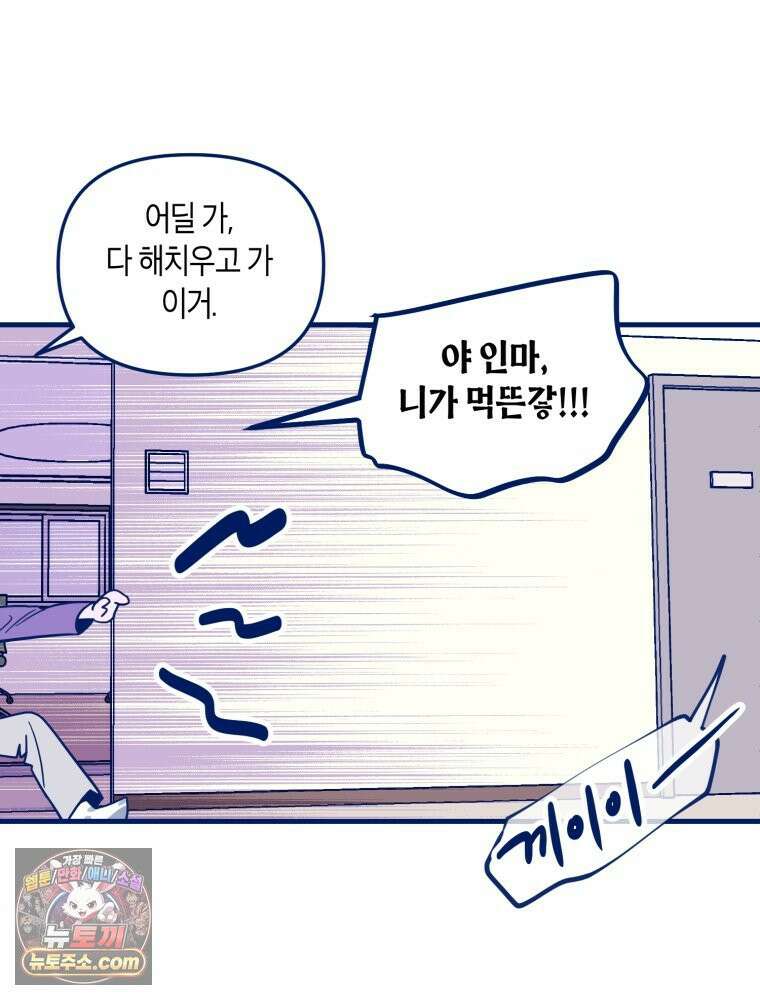 불청객과 춤을 152화 8