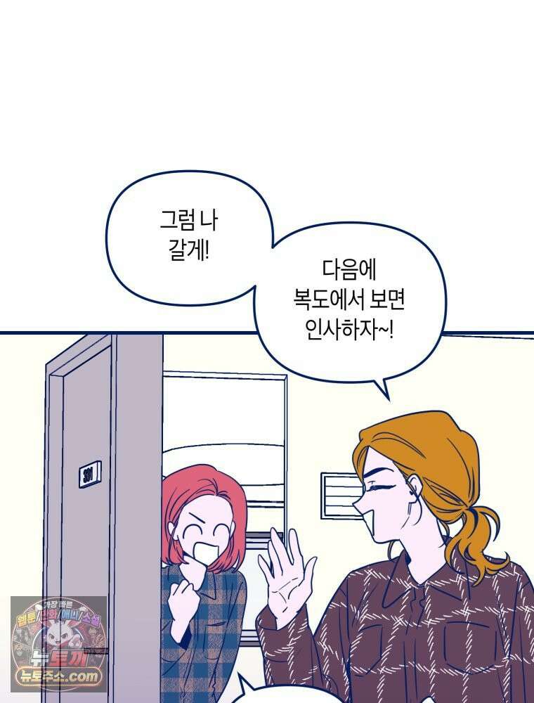 불청객과 춤을 152화 9