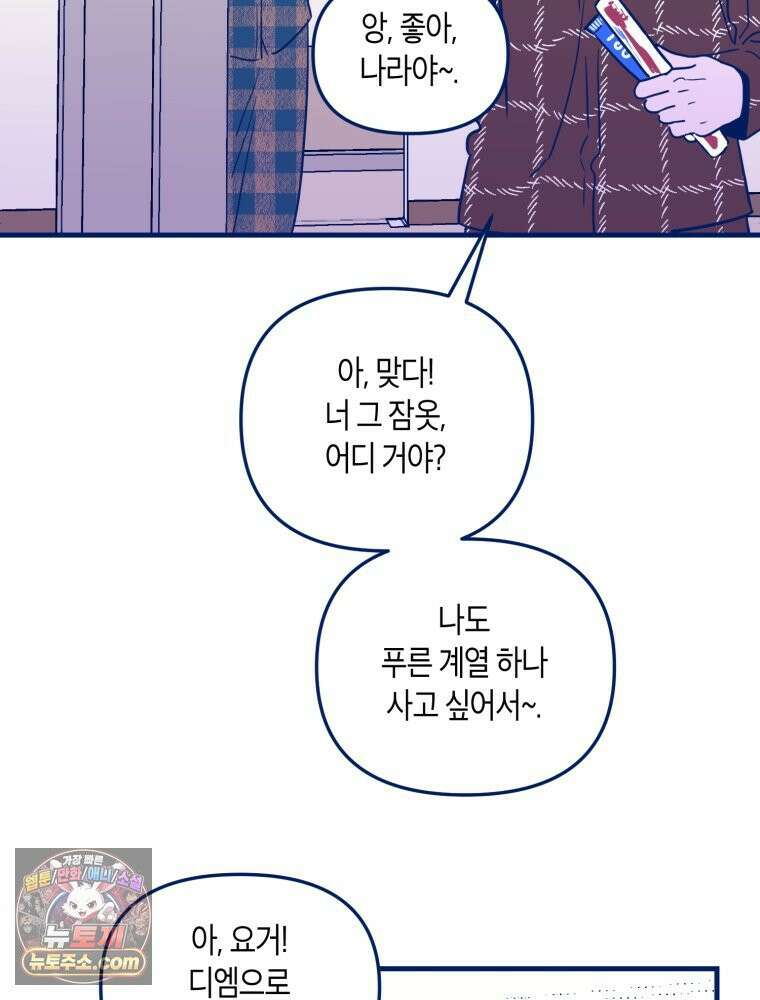 불청객과 춤을 152화 10