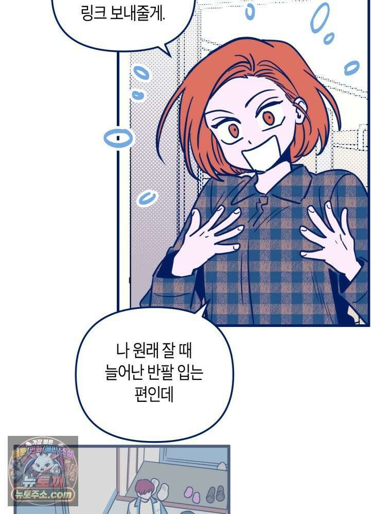 불청객과 춤을 152화 11