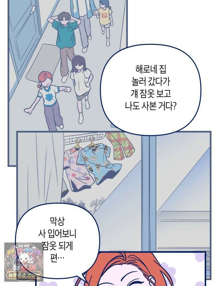 불청객과 춤을 152화 12