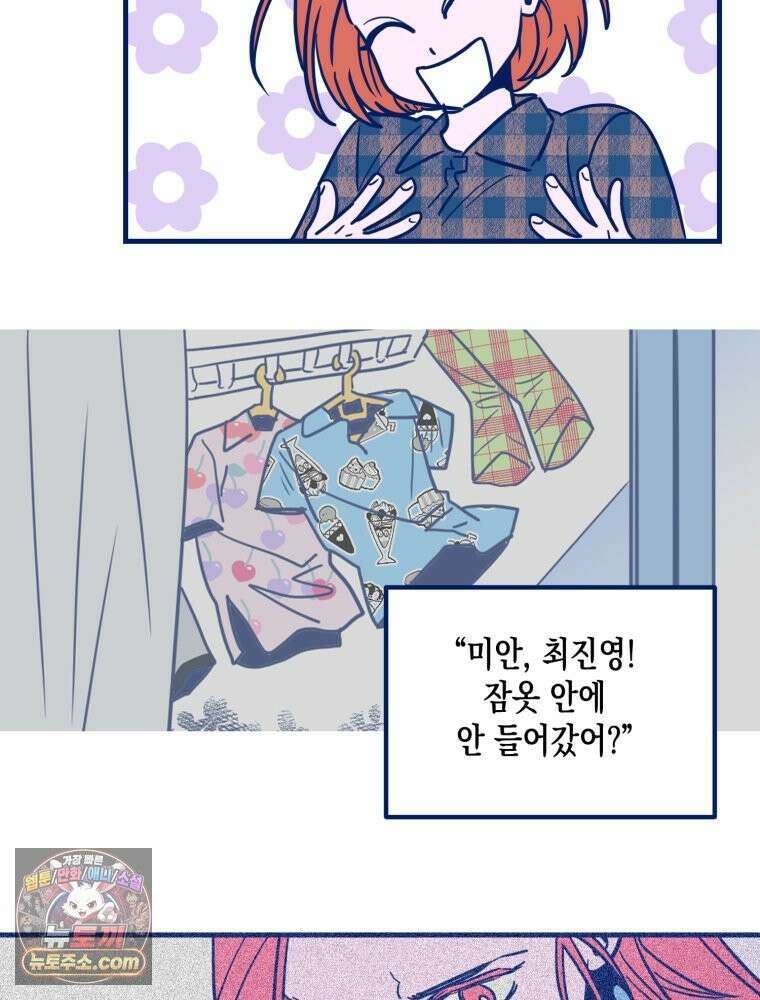 불청객과 춤을 152화 13