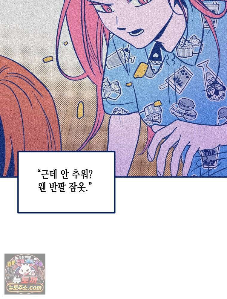 불청객과 춤을 152화 14