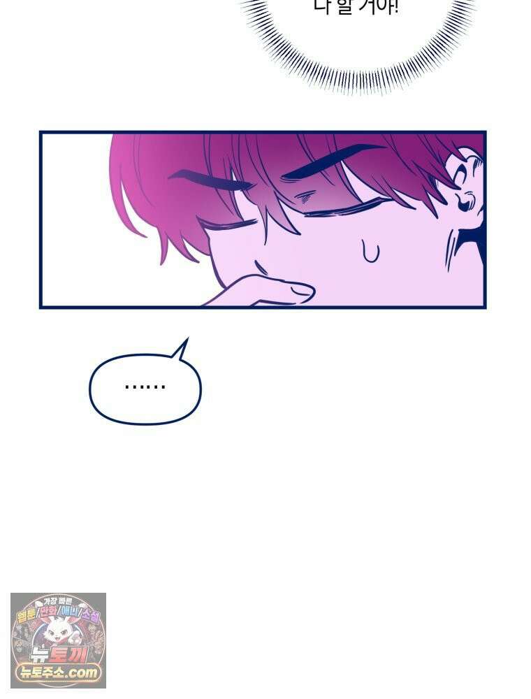 불청객과 춤을 152화 20