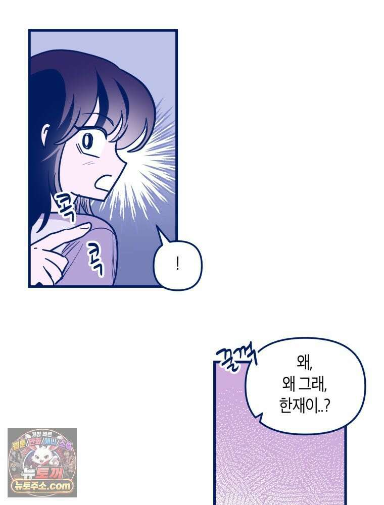 불청객과 춤을 152화 21