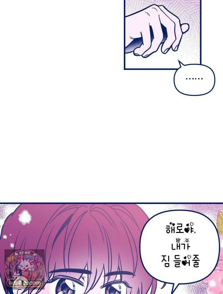 불청객과 춤을 152화 22