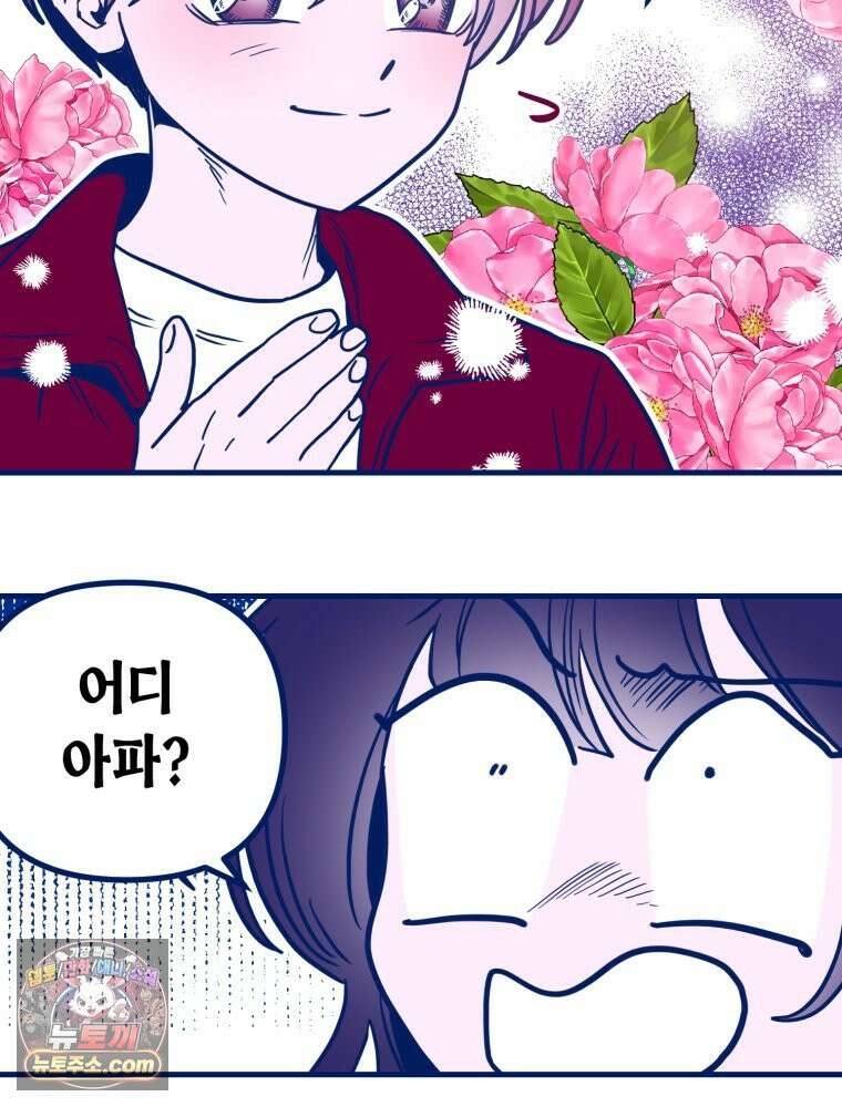 불청객과 춤을 152화 23
