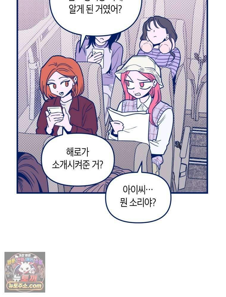 불청객과 춤을 152화 28