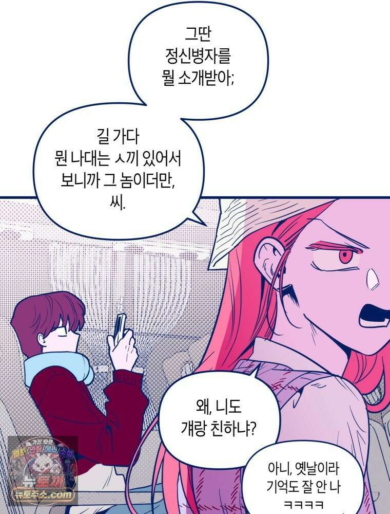 불청객과 춤을 152화 29