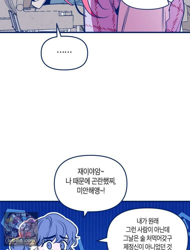 불청객과 춤을 152화 30