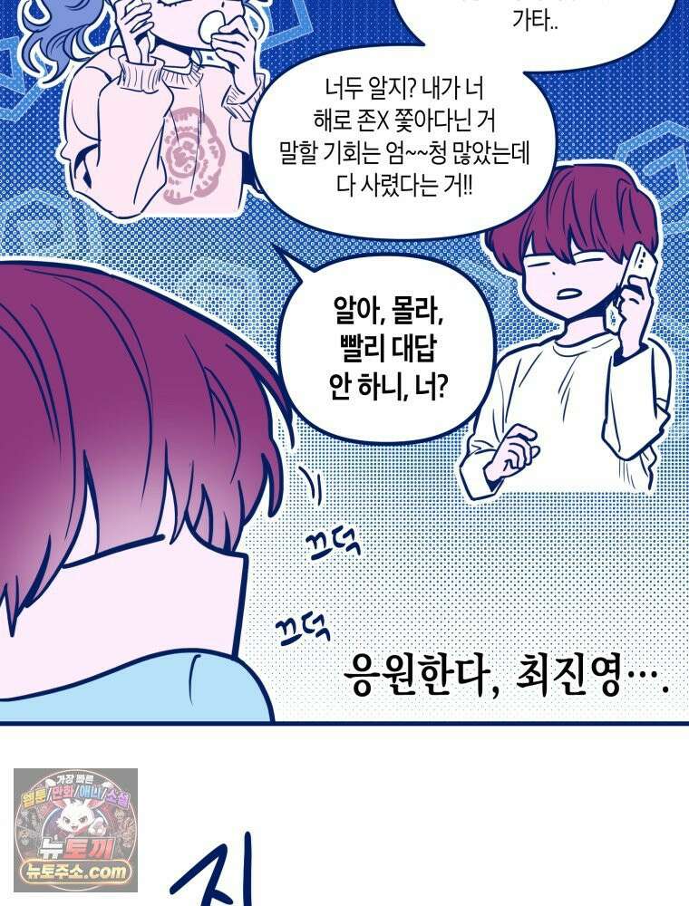 불청객과 춤을 152화 31