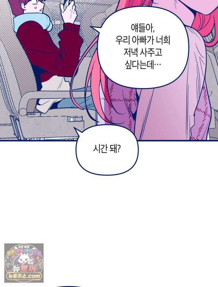불청객과 춤을 152화 33