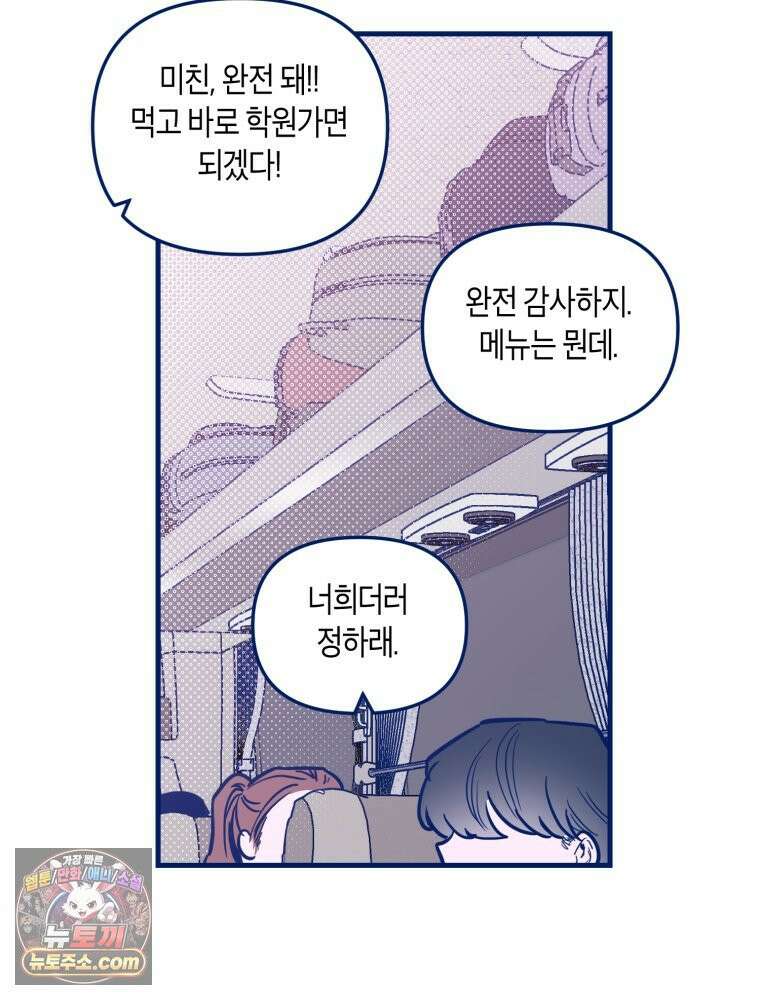 불청객과 춤을 152화 34