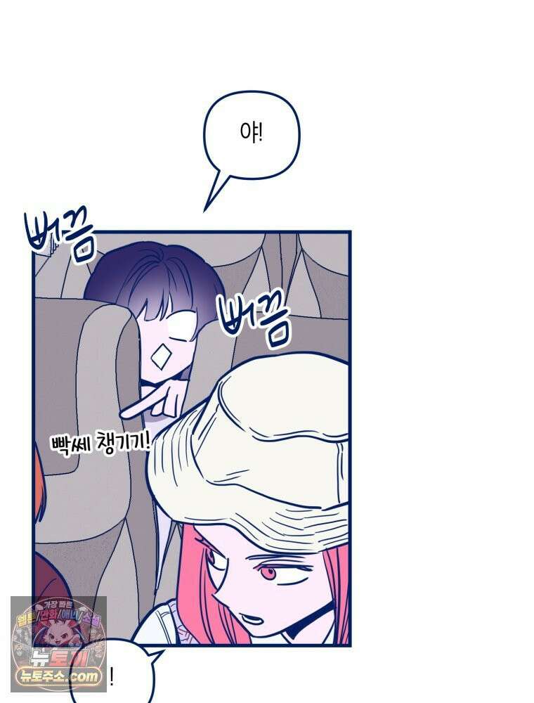 불청객과 춤을 152화 35