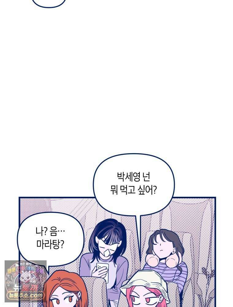 불청객과 춤을 152화 36