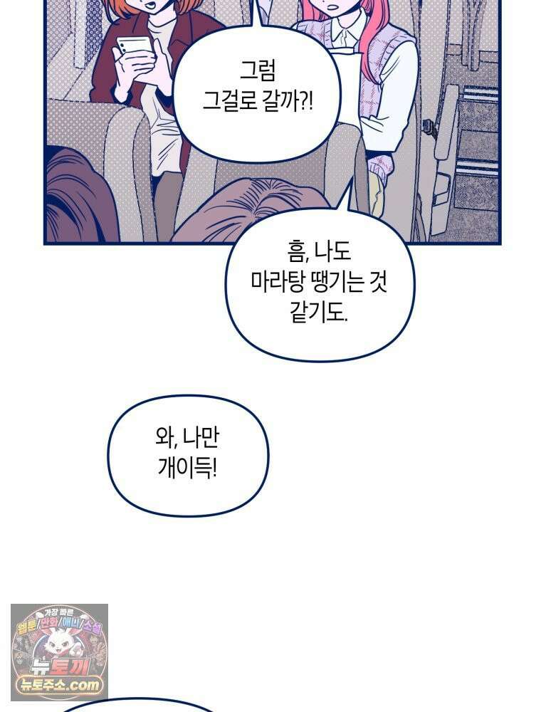 불청객과 춤을 152화 37